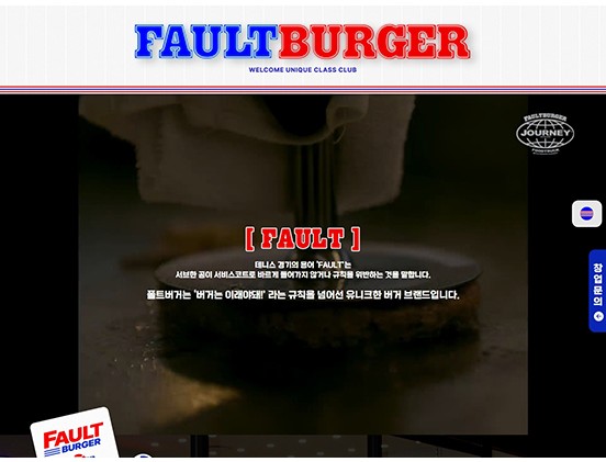 폴트버거 반응형 웹사이트 제작 포트폴리오